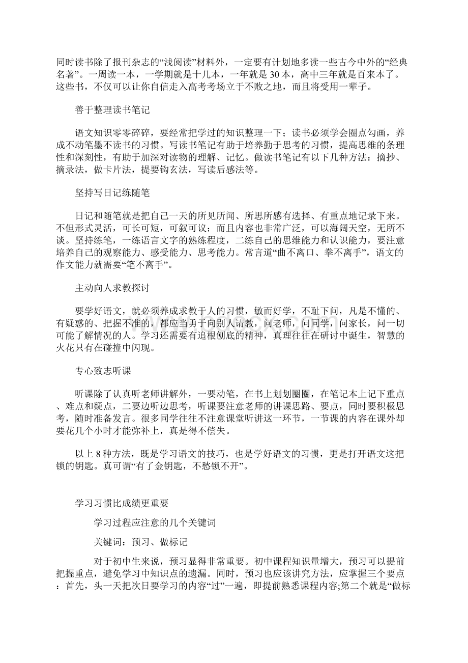 学好语文的八个必备攻略教材Word格式文档下载.docx_第2页