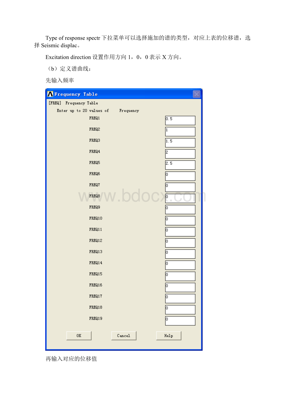 瞬态动力分析载荷施加Word文档格式.docx_第2页