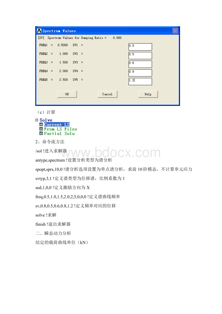 瞬态动力分析载荷施加.docx_第3页