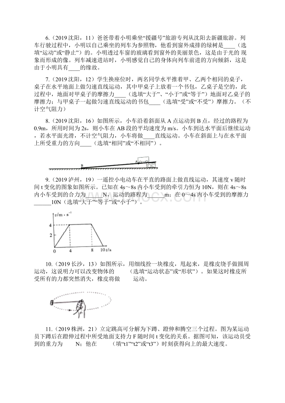 中考物理真题集锦专题二十四运动和力word版含答案.docx_第2页