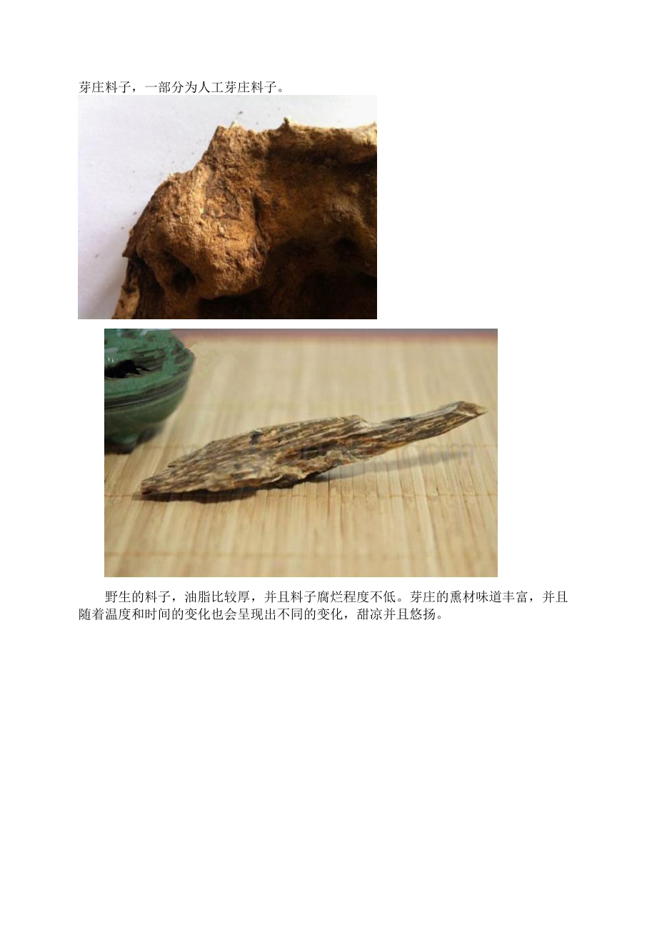 全世界沉香品种分类大全.docx_第3页