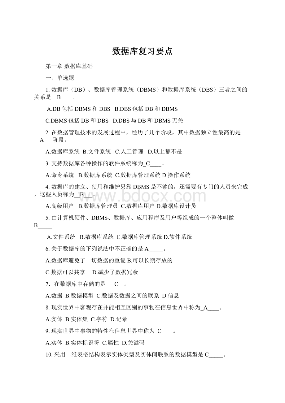 数据库复习要点.docx_第1页