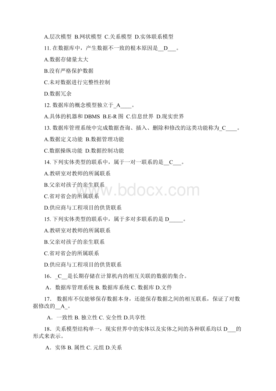 数据库复习要点.docx_第2页