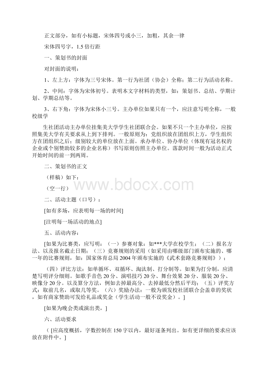 工作计划书字体格式.docx_第2页