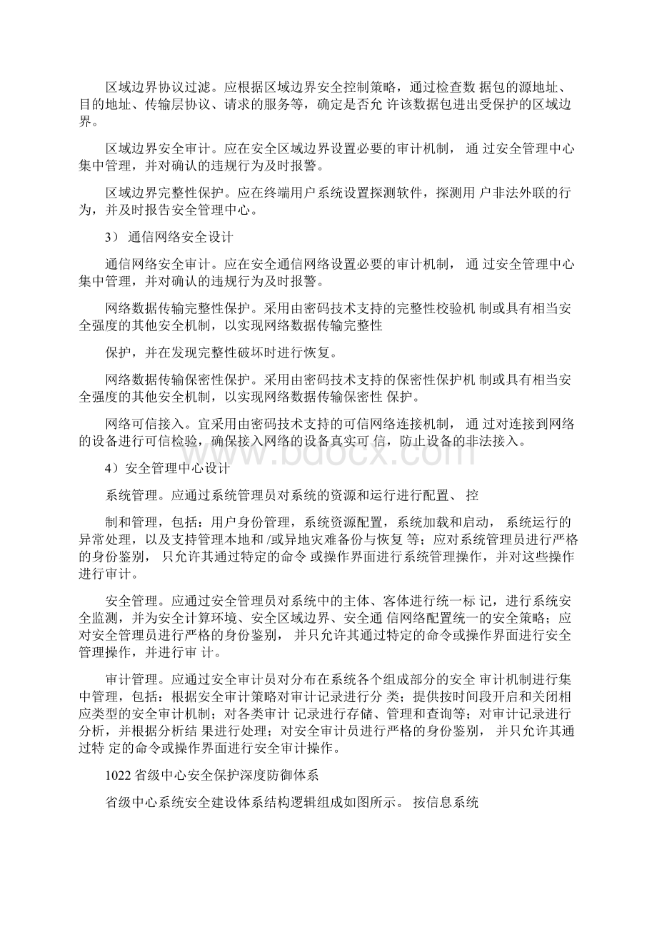 信息系统等级保护安全.docx_第3页