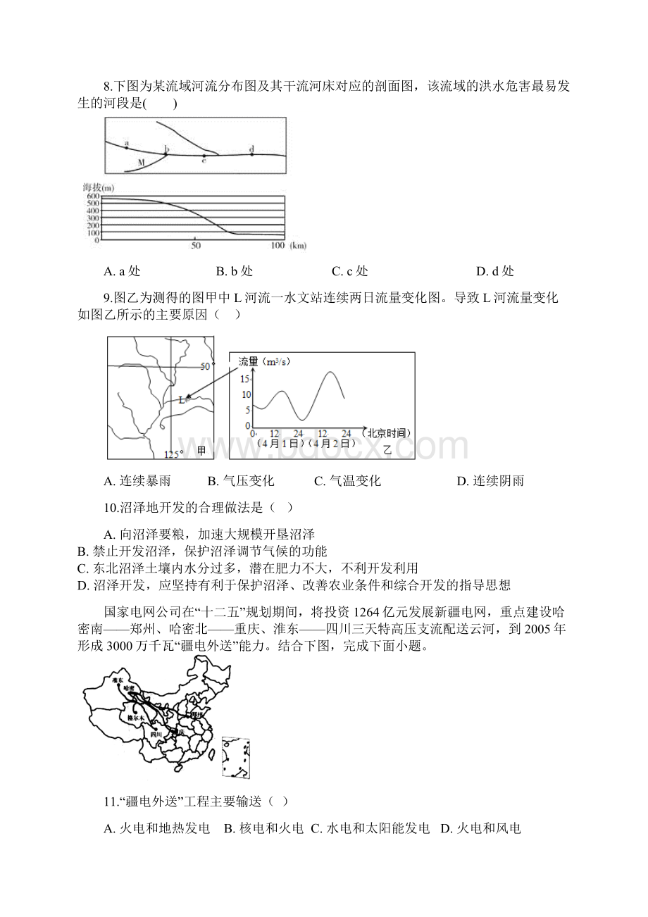 河南省鹤壁市淇滨高级中学高二上学期第一次月考地理试题含答案.docx_第2页