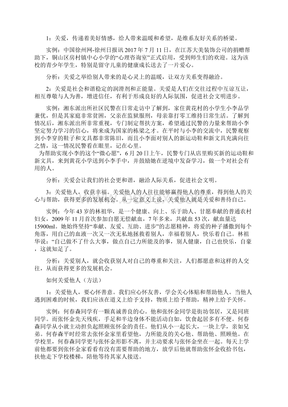 部编版初中政治教案道德与法治八年级上册272积极奉献社会导学案.docx_第2页