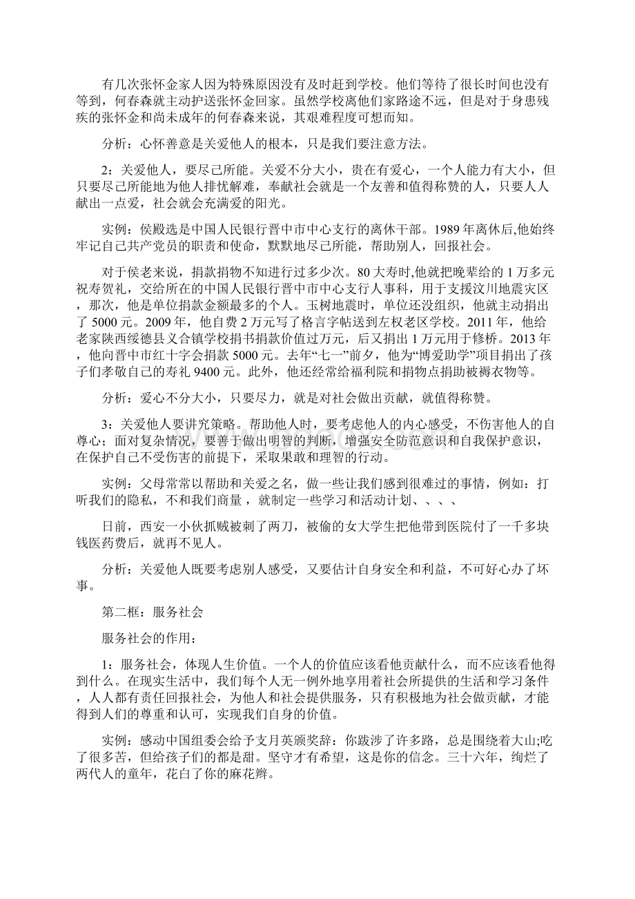 部编版初中政治教案道德与法治八年级上册272积极奉献社会导学案.docx_第3页