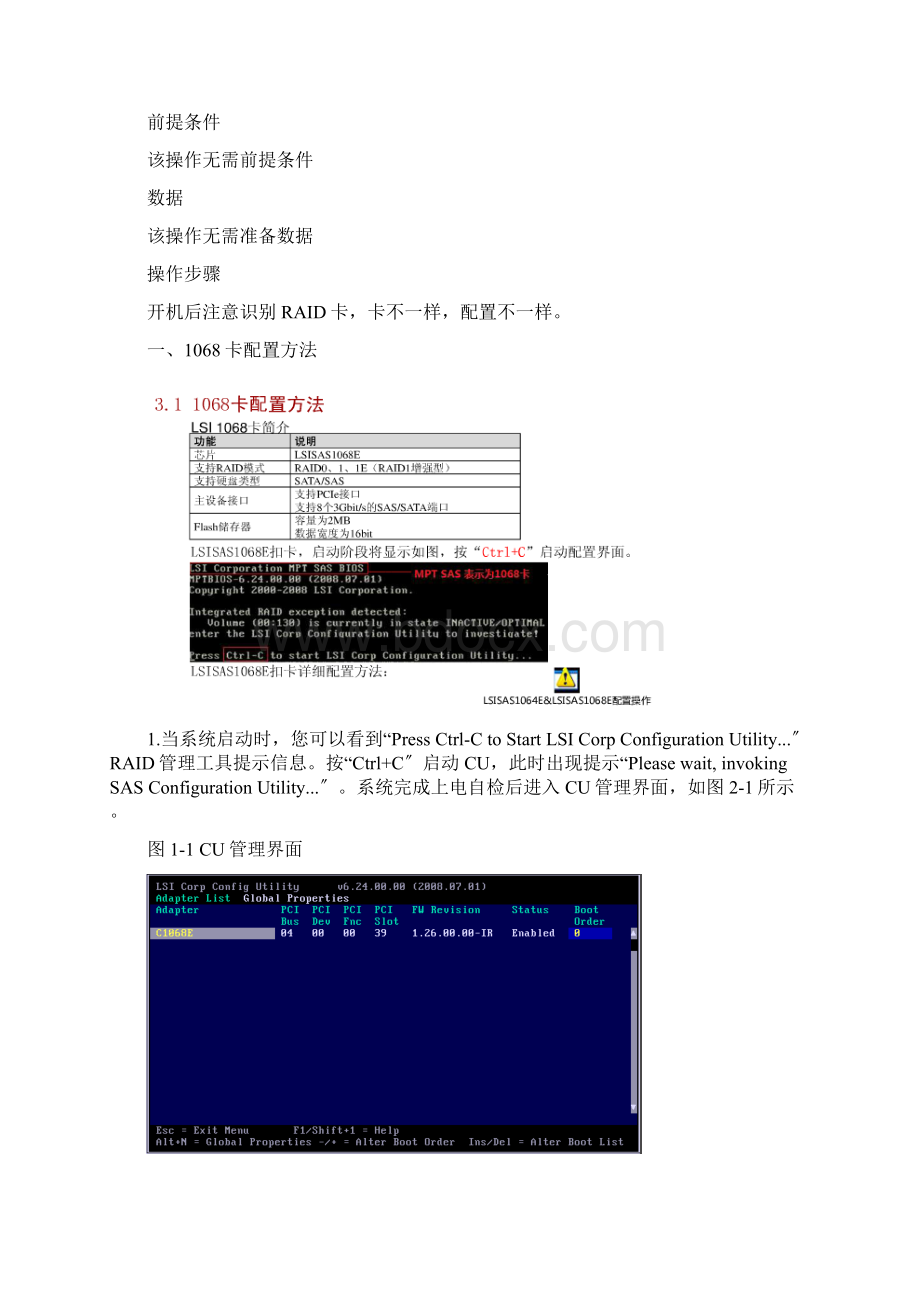 RH2285服务器RAID0配置指导书Word下载.docx_第2页