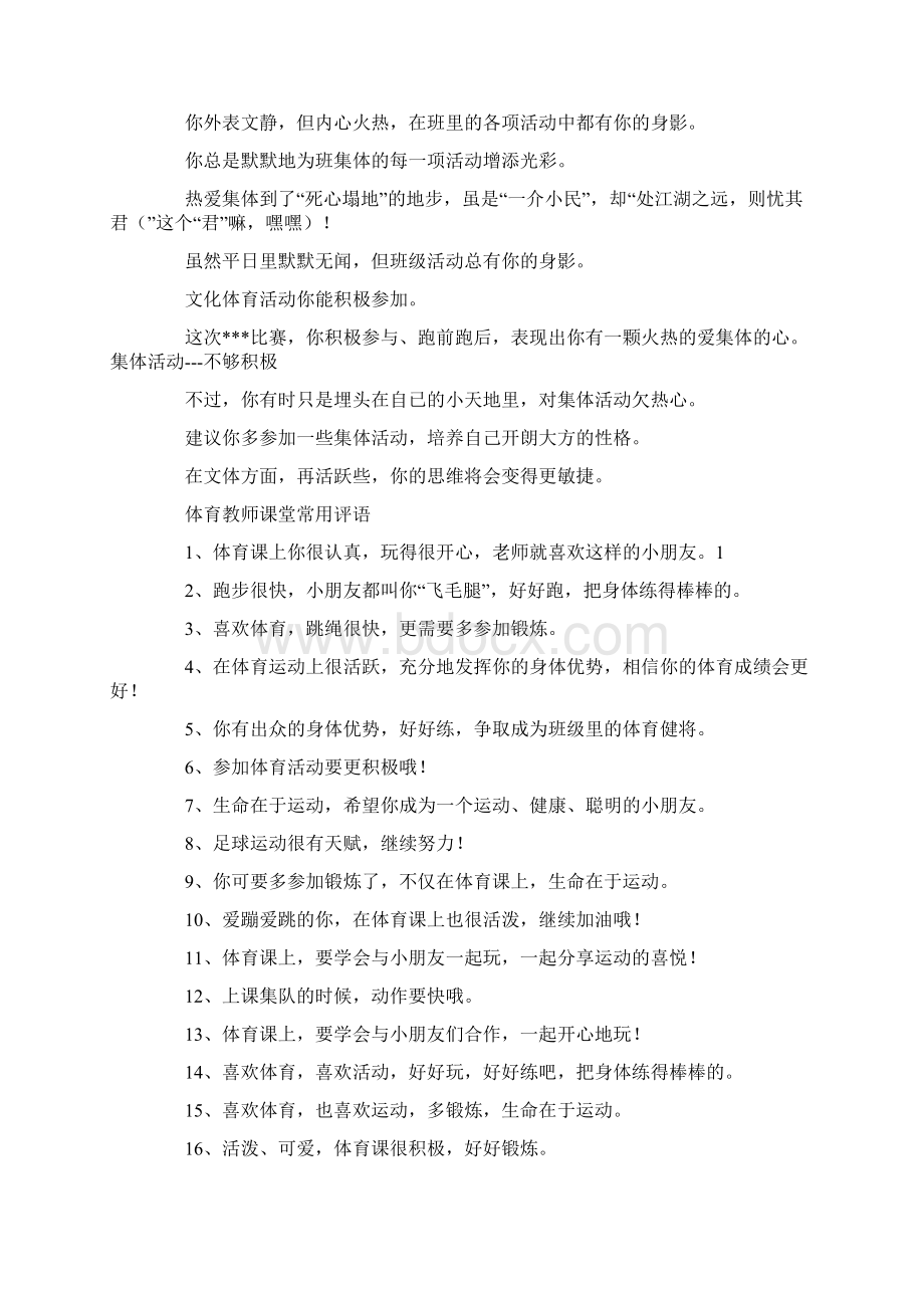 体育老师评语Word文件下载.docx_第3页