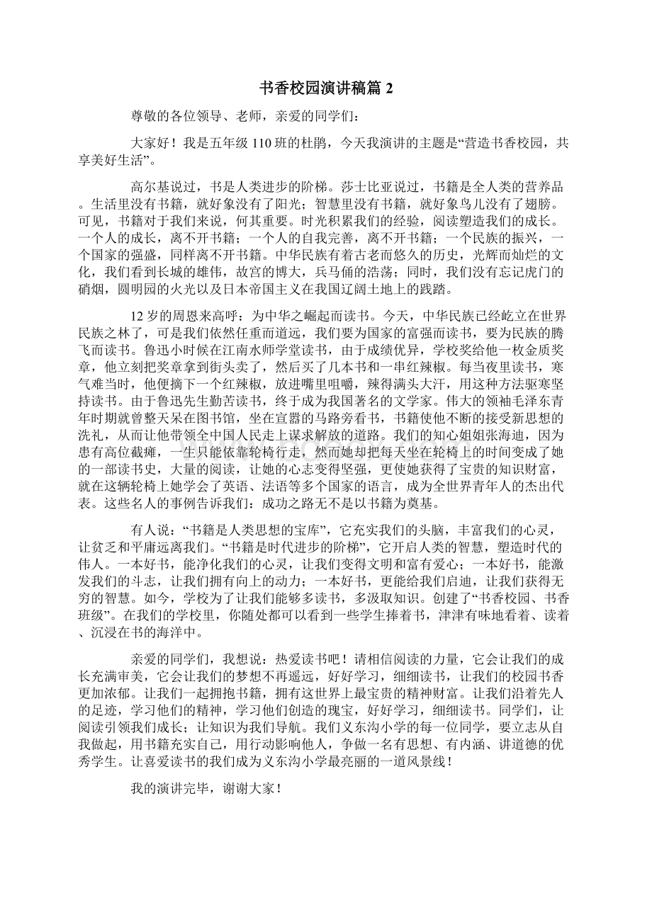 关于书香校园演讲稿三篇多篇Word下载.docx_第2页