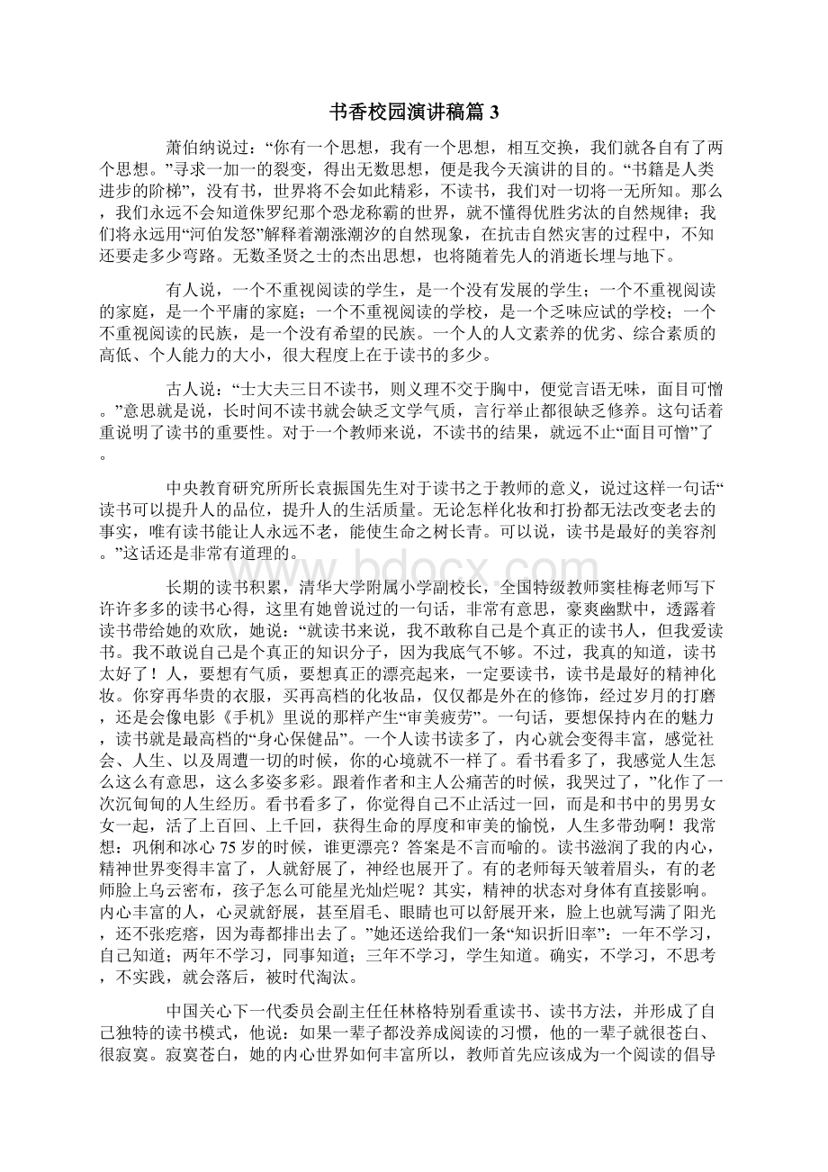 关于书香校园演讲稿三篇多篇Word下载.docx_第3页