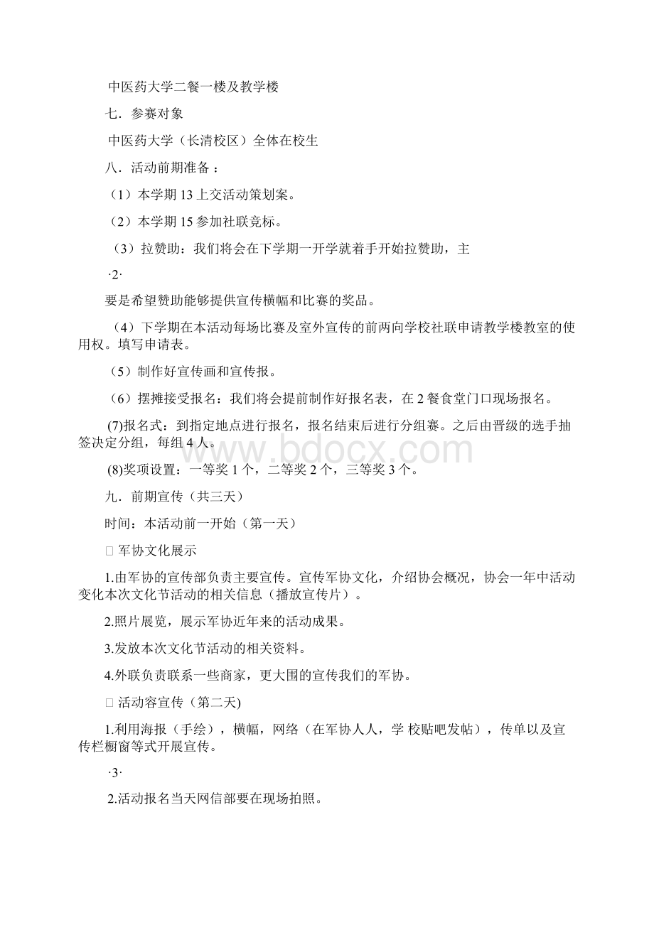 国防知识竞赛活动策划.docx_第3页