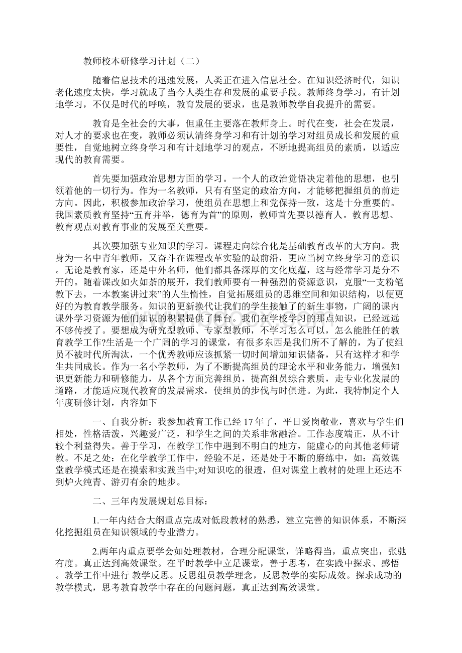 校本教研计划.docx_第3页