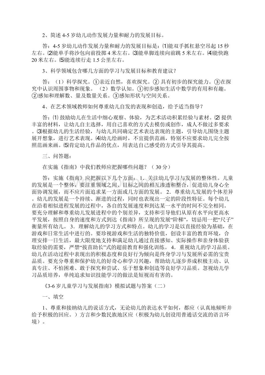 《岁儿童学习与发展指南》模拟试题与答案.docx_第2页