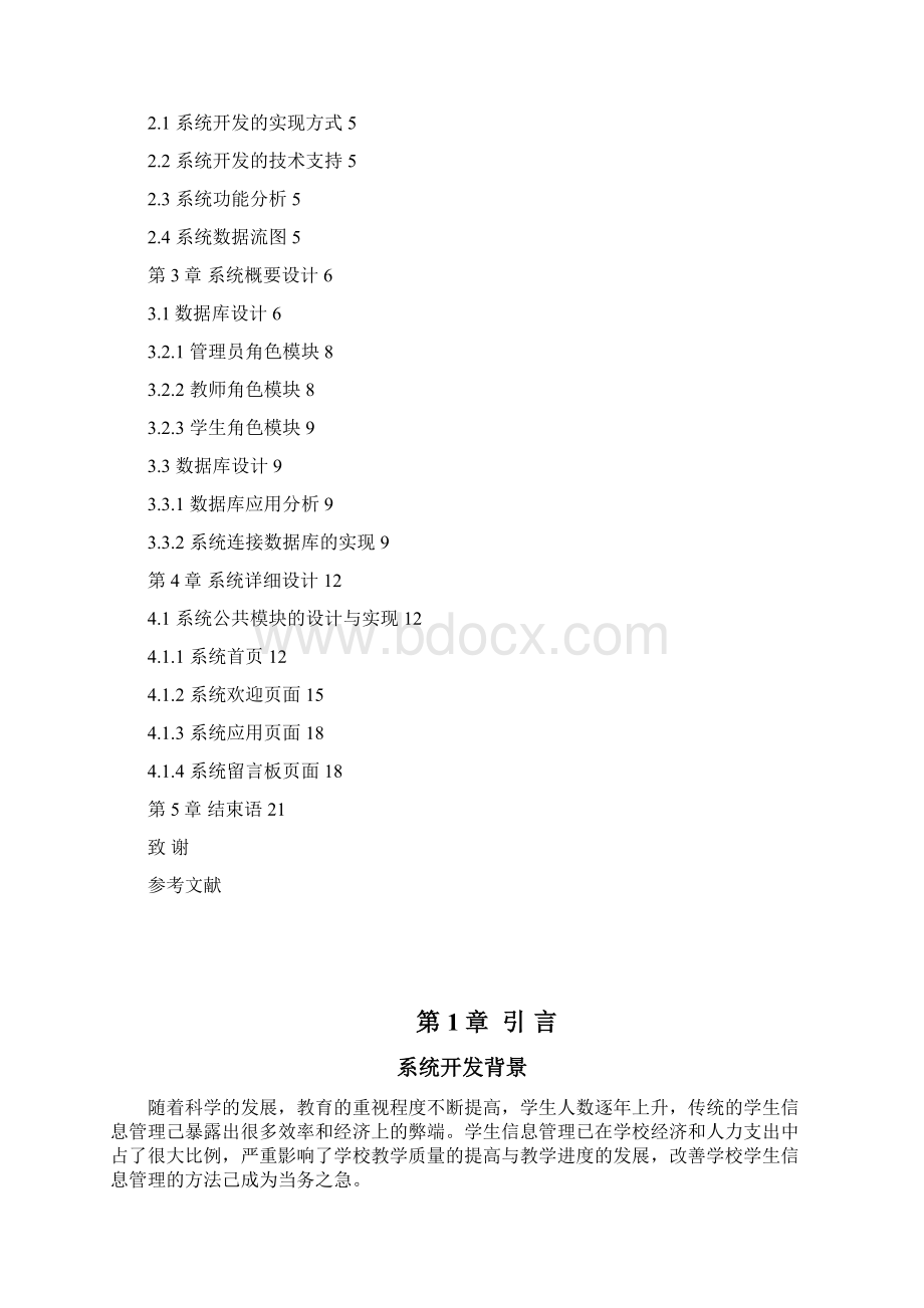 学生信息管理系统设计文档jspWord文件下载.docx_第2页