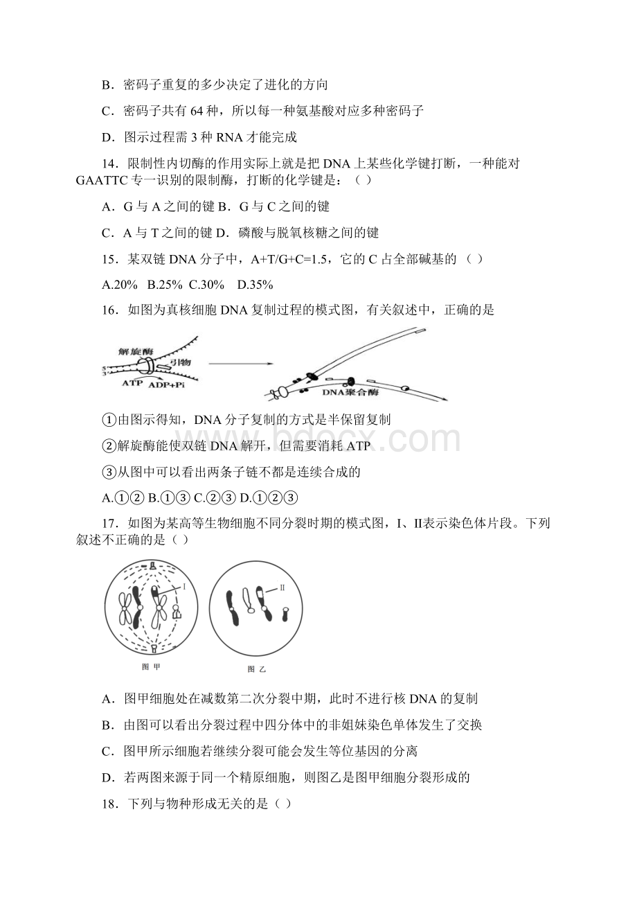 湖北省襄阳市老河口市第一中学学年高二下学期期末考试生物试题.docx_第3页