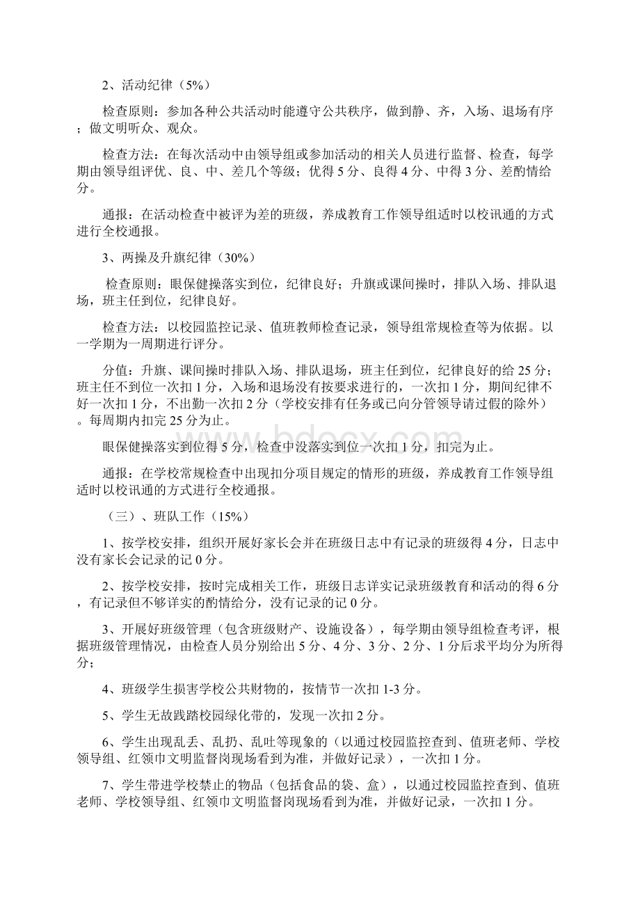 xx小学强化养成教育方案Word格式文档下载.docx_第3页