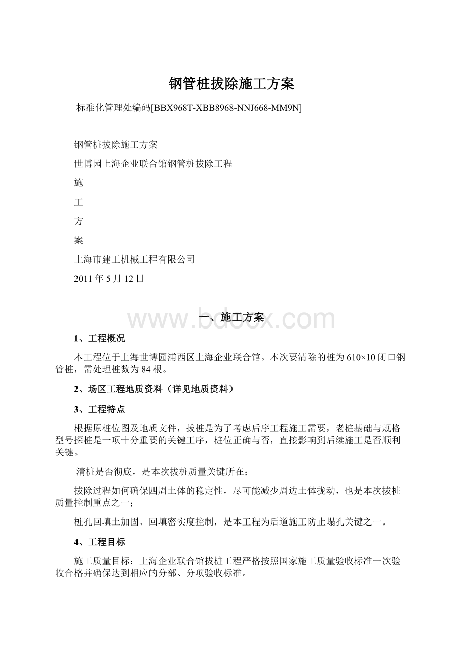 钢管桩拔除施工方案.docx_第1页