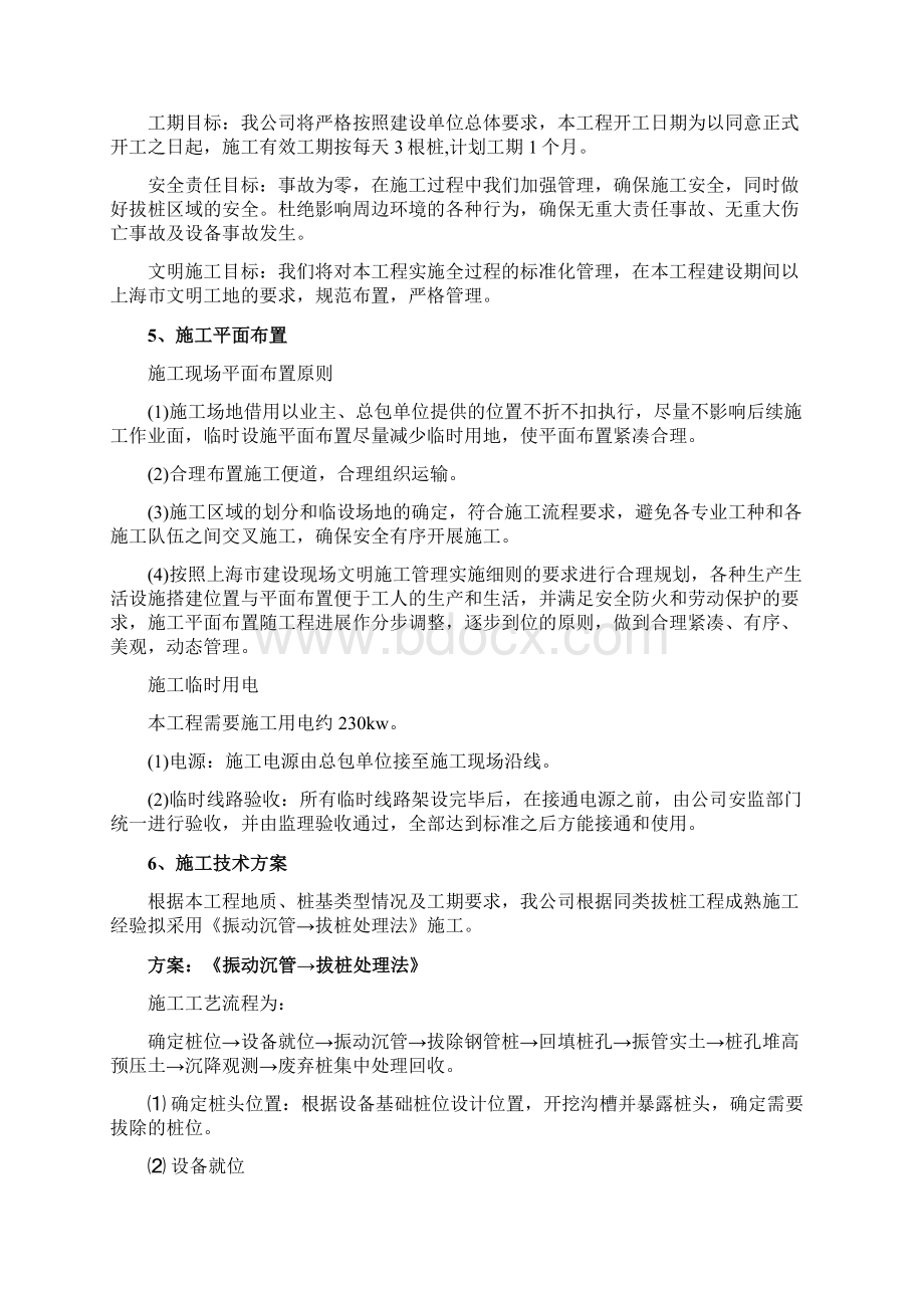 钢管桩拔除施工方案.docx_第2页