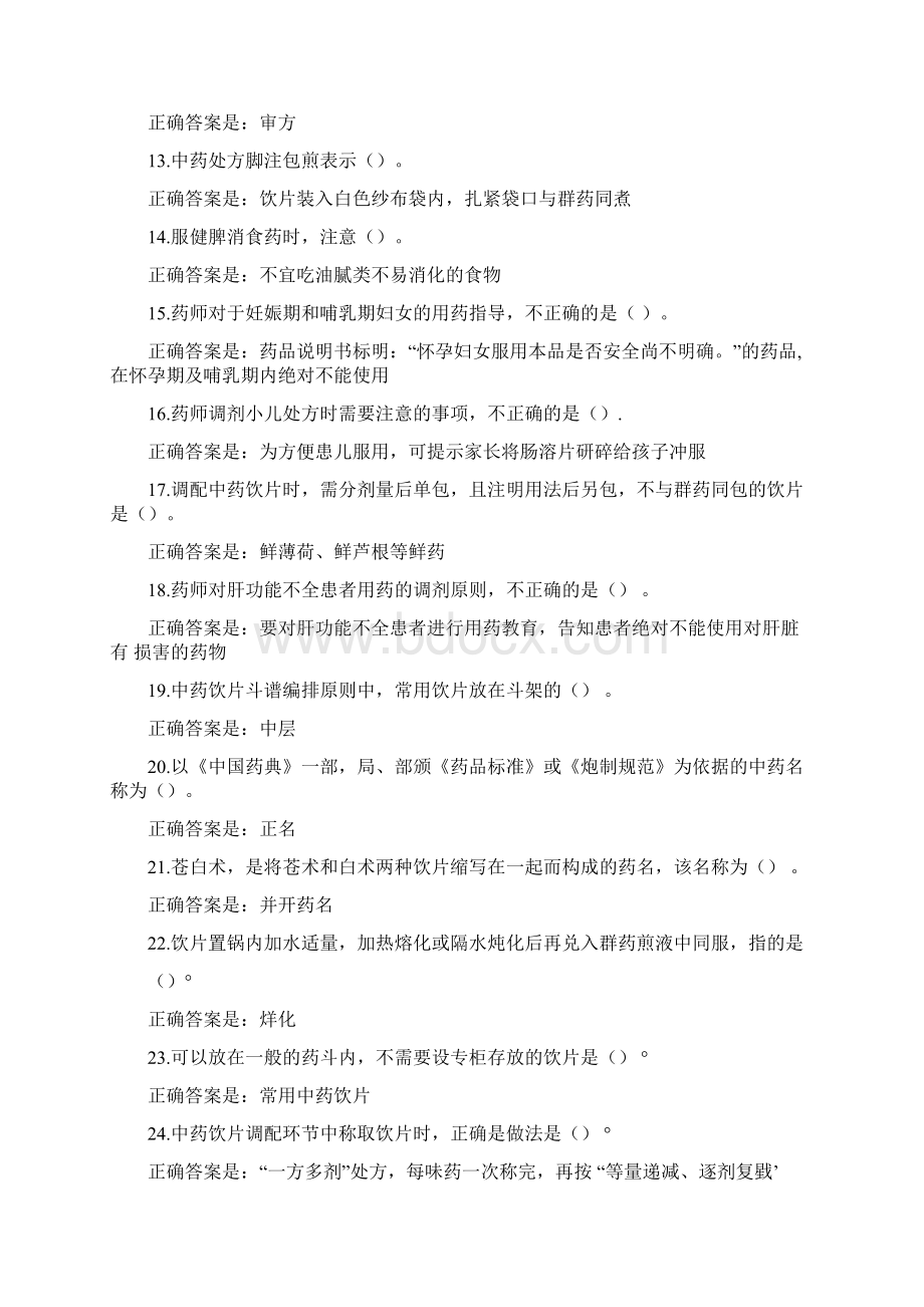 国开调剂学形考任务3答案.docx_第2页