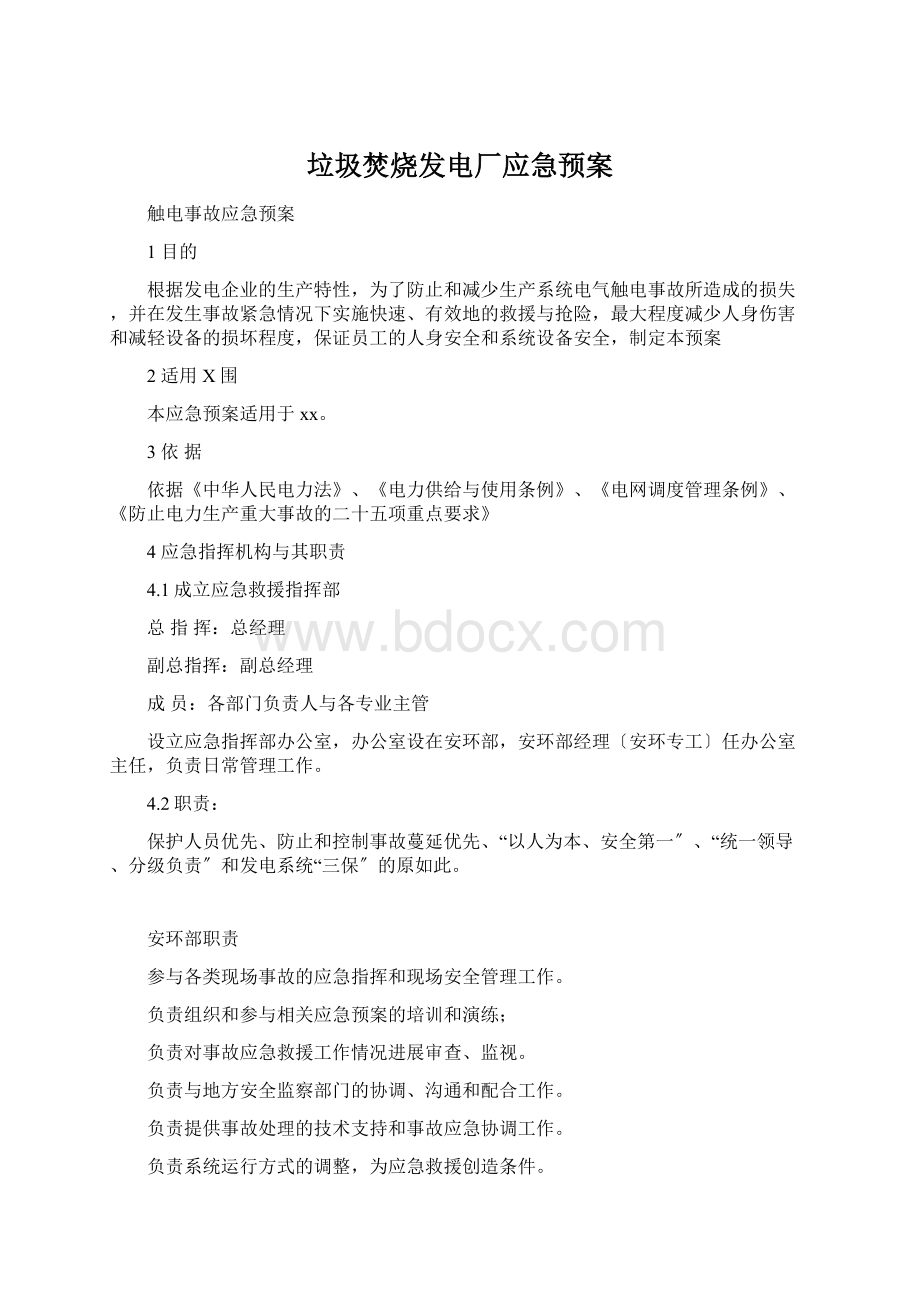 垃圾焚烧发电厂应急预案.docx_第1页