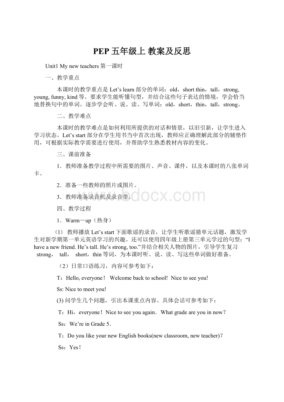 PEP五年级上 教案及反思Word文档下载推荐.docx