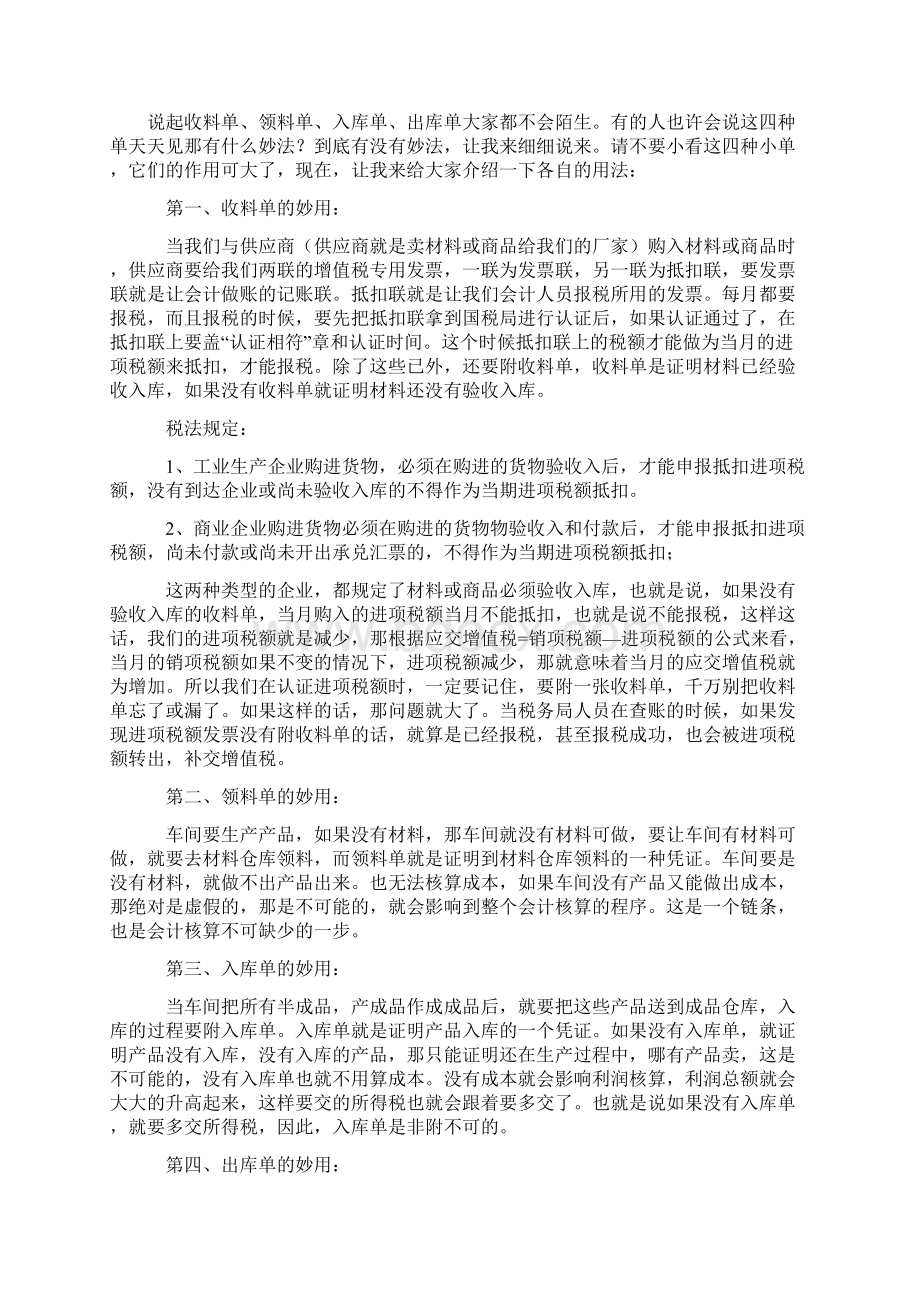 会计资料.docx_第2页