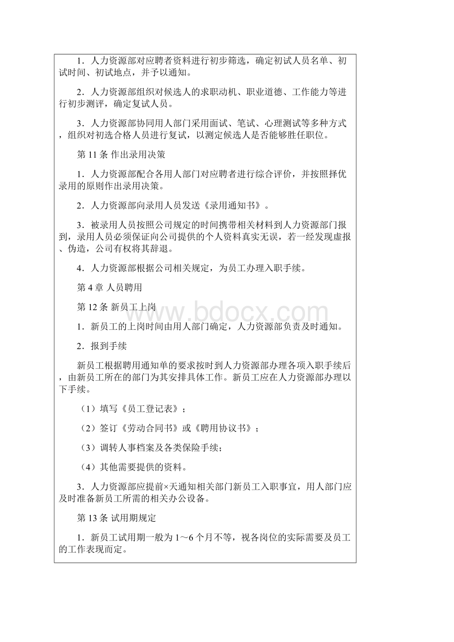 公文筐处理.docx_第3页