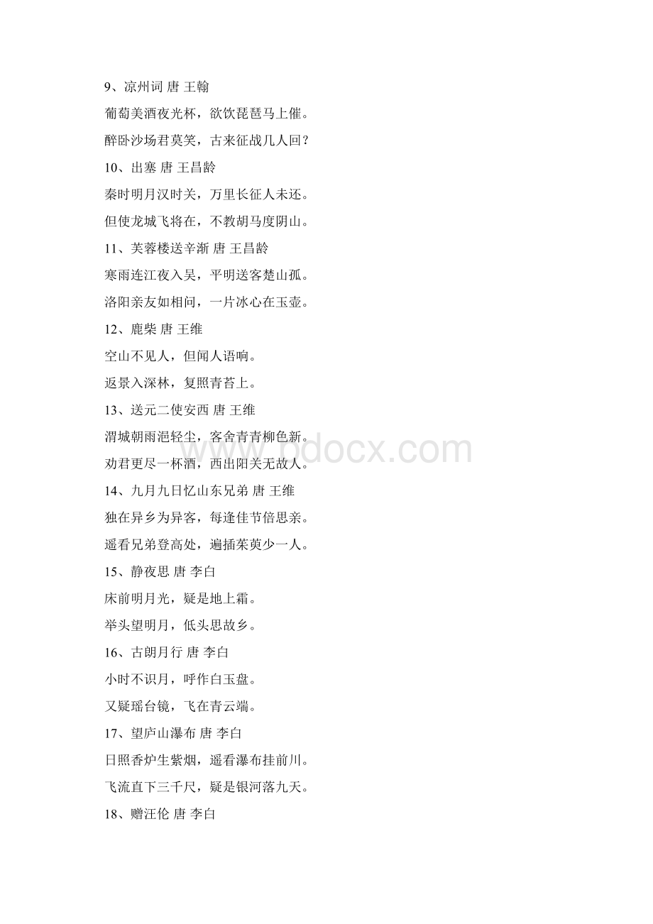 教师招聘语文必背古诗词.docx_第2页