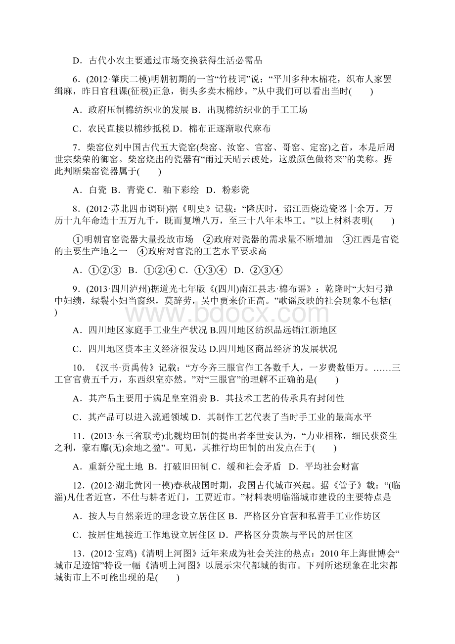 新课标高中历史必修二经济史选择题汇总.docx_第2页