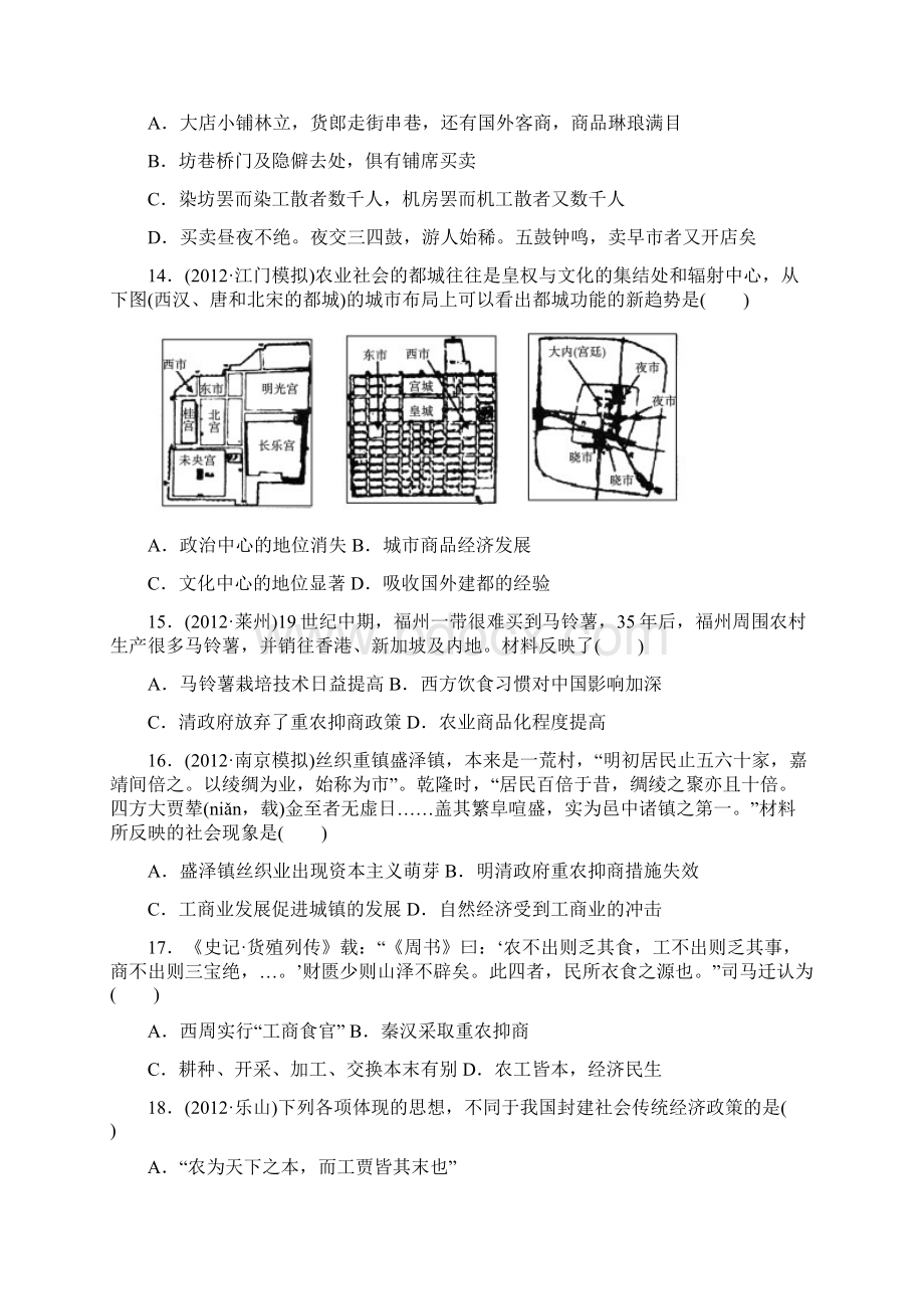 新课标高中历史必修二经济史选择题汇总.docx_第3页