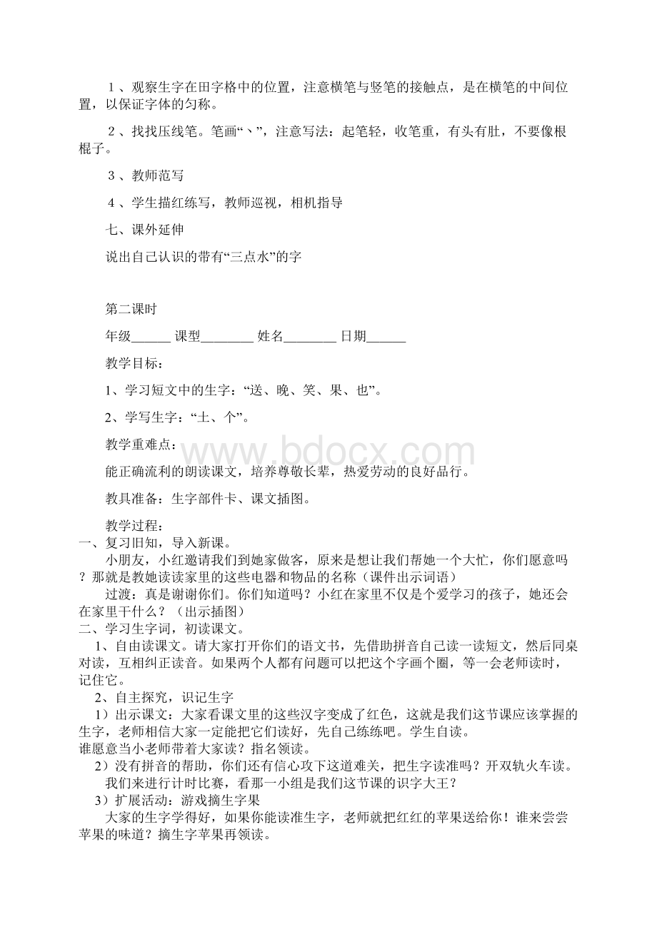 教案在家里 操场上 2.docx_第3页