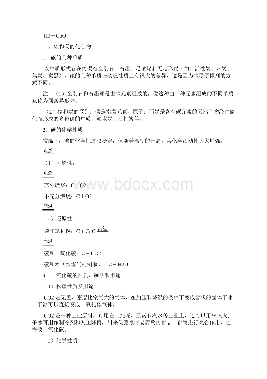 初高中衔接复习材料Word文档下载推荐.docx_第2页