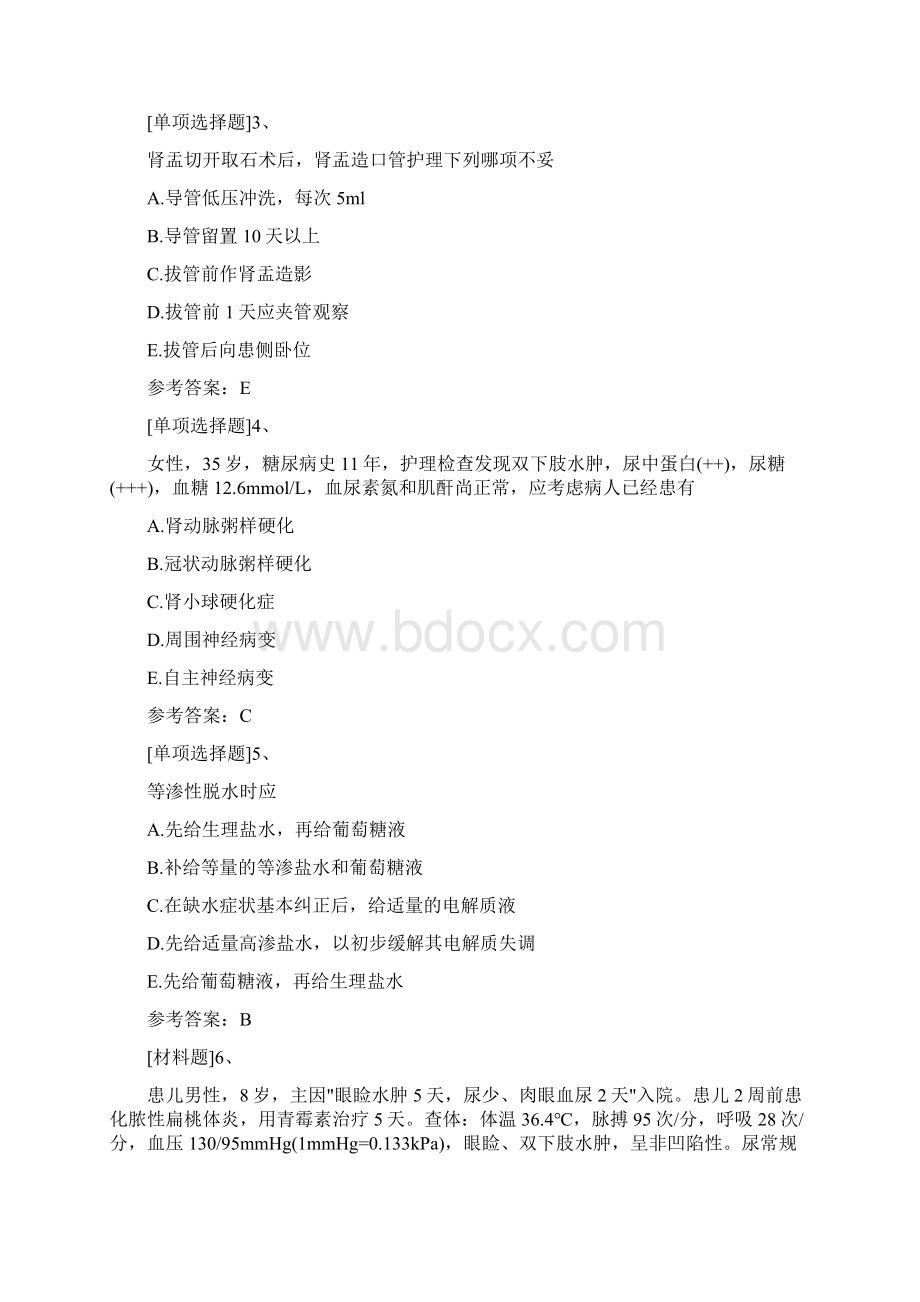 护理学副高真题精选.docx_第2页