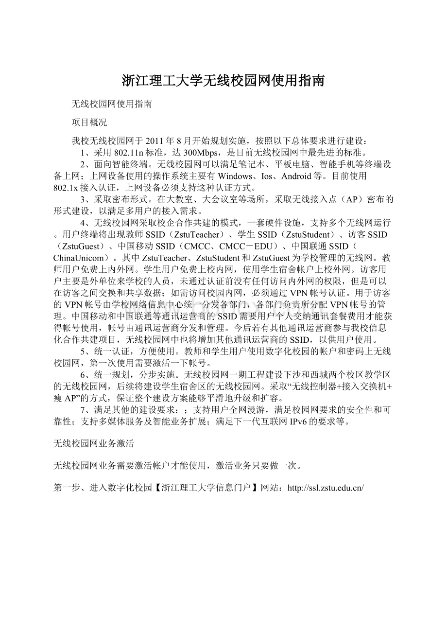 浙江理工大学无线校园网使用指南.docx