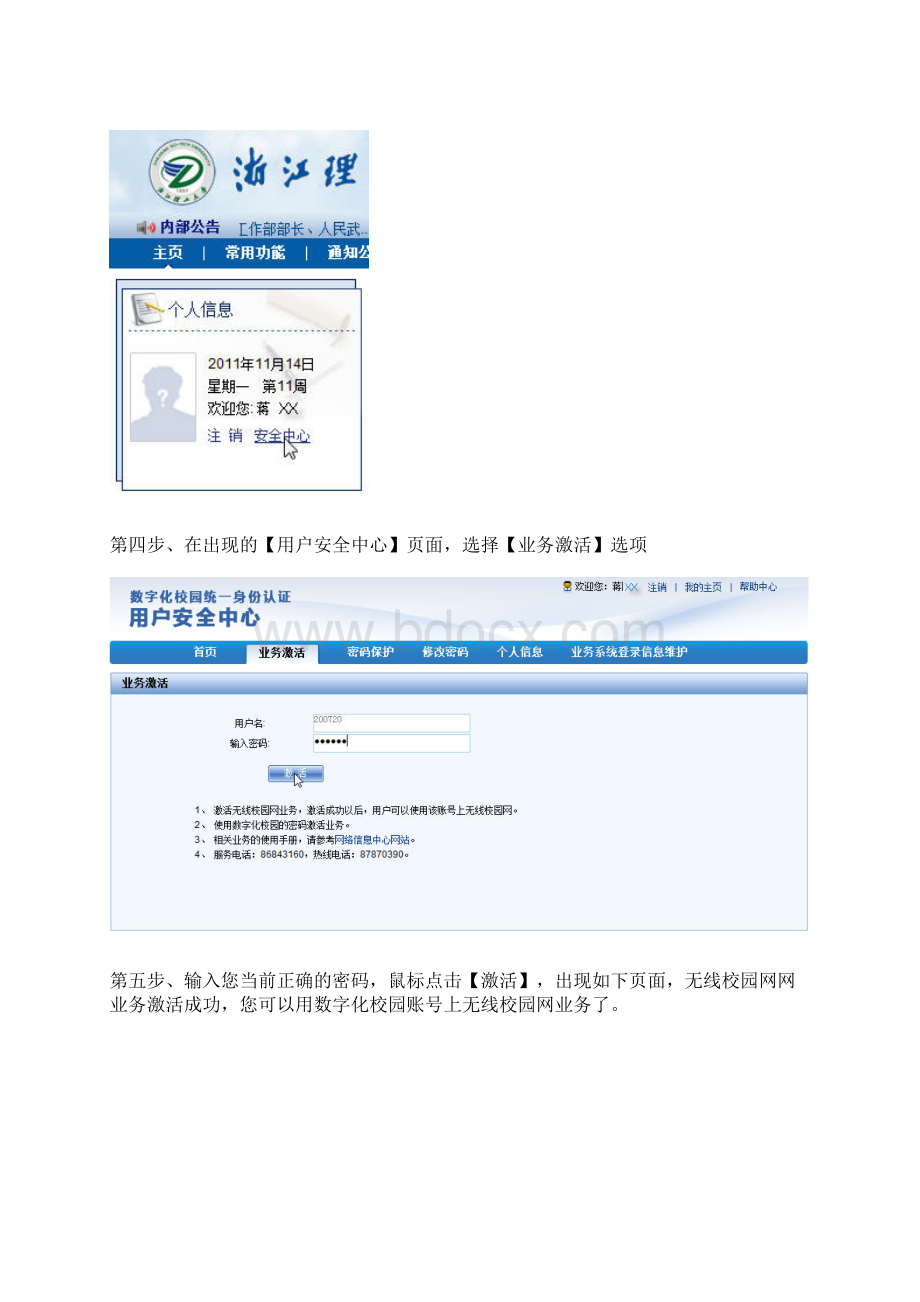 浙江理工大学无线校园网使用指南.docx_第3页