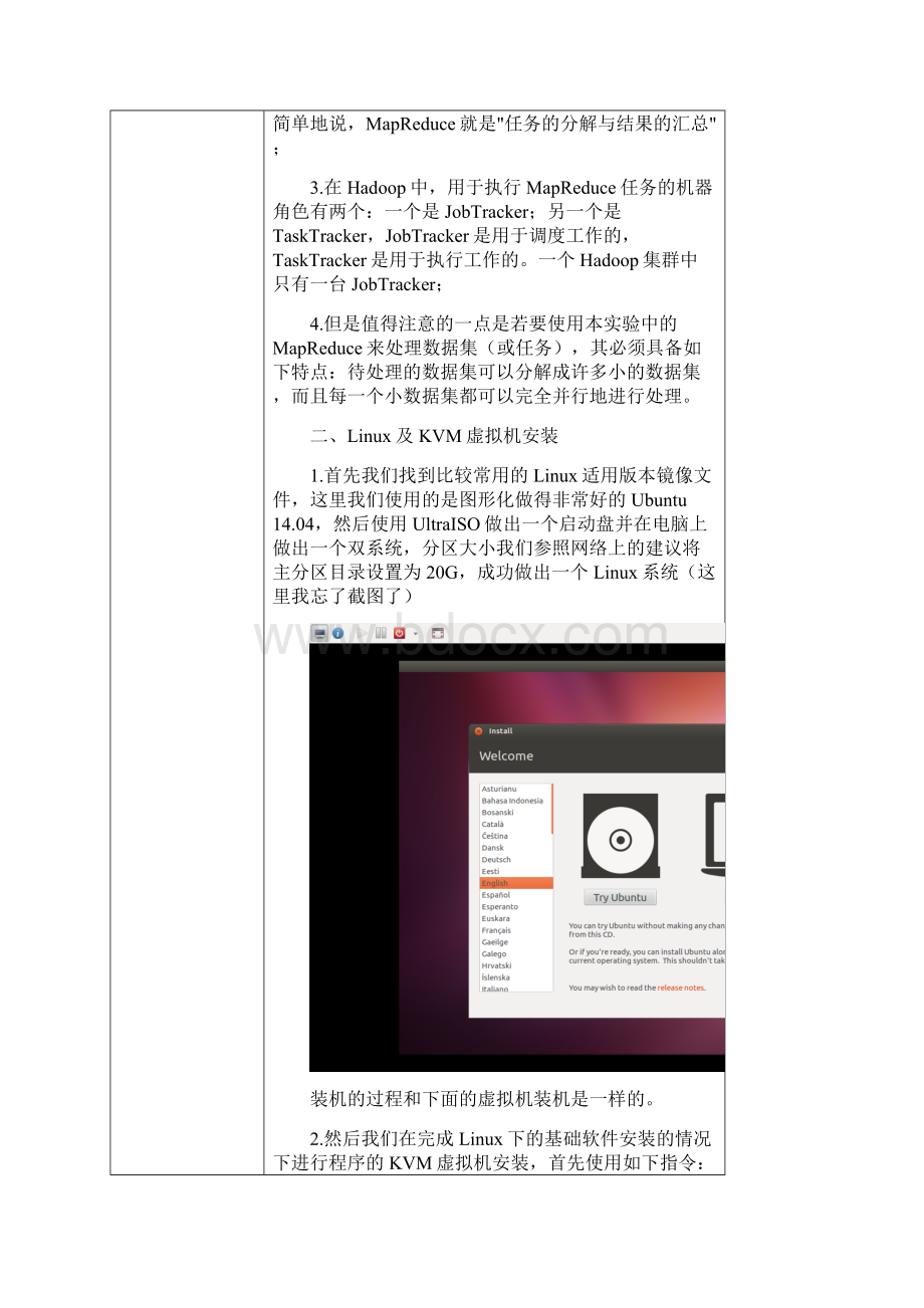 云计算虚拟化hadoop实验报告.docx_第2页