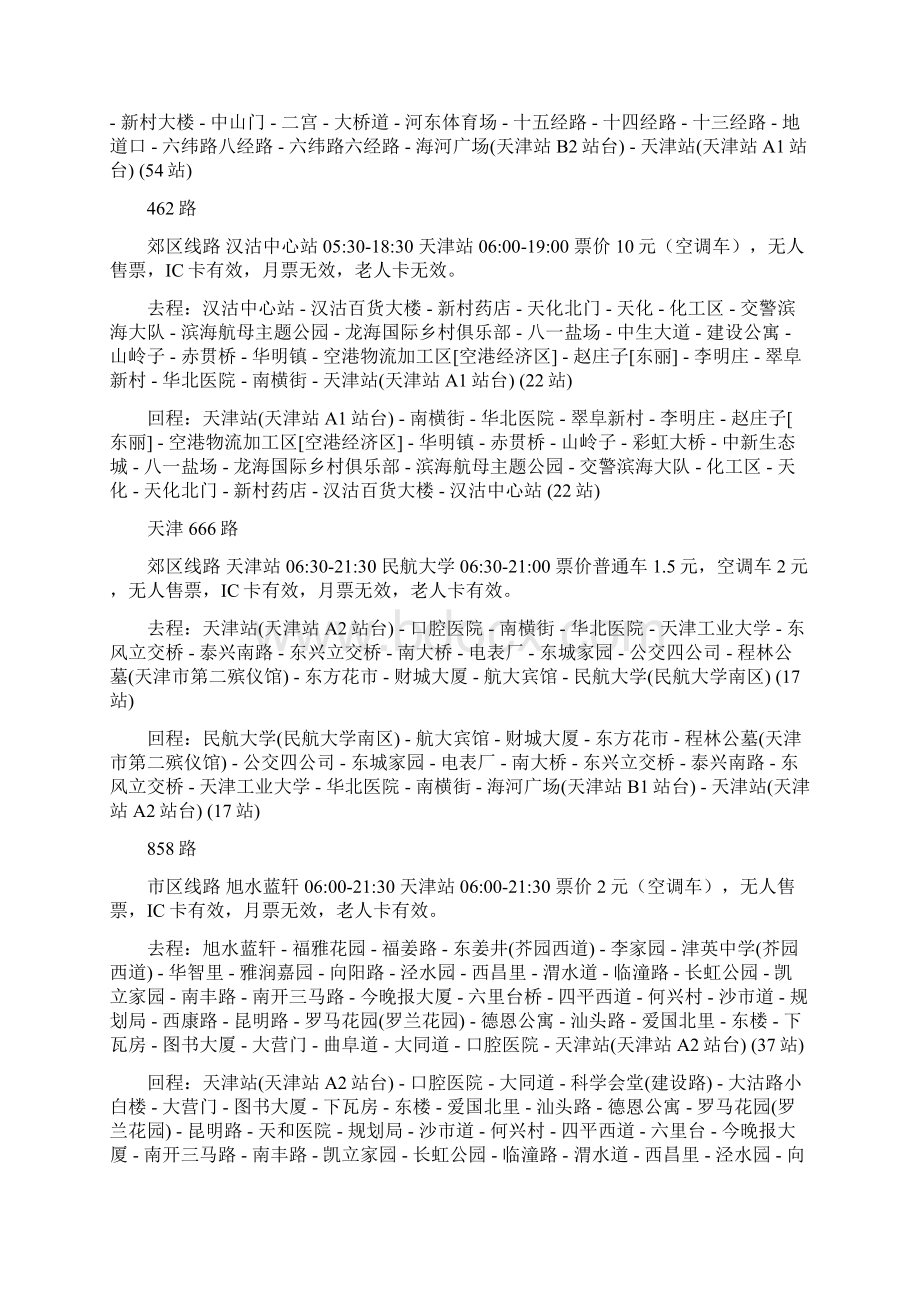 天津公交线路Word文件下载.docx_第3页