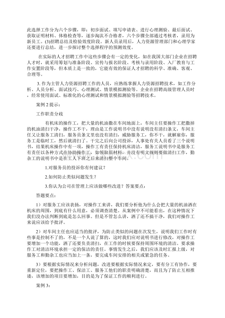 案例分析的标准和要求Word文档下载推荐.docx_第2页