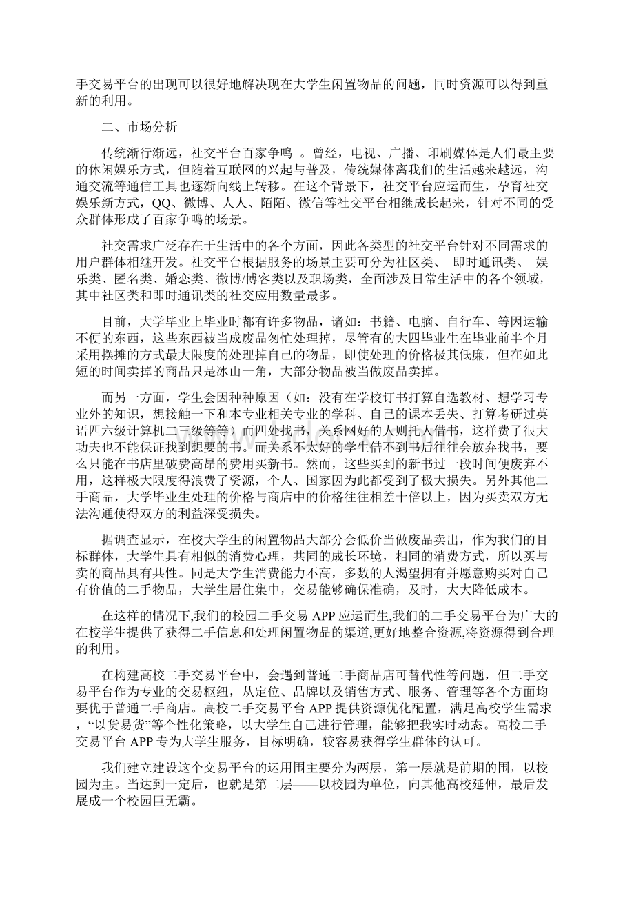 二手交易平台策划案Word文档下载推荐.docx_第2页