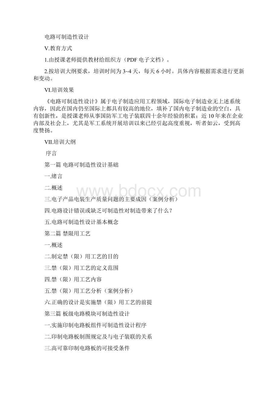 DFM可制造性设计高级课程.docx_第2页