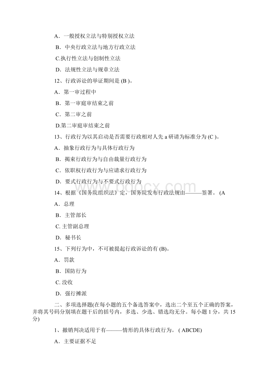 行政法与行政诉讼法试题及答案.docx_第3页