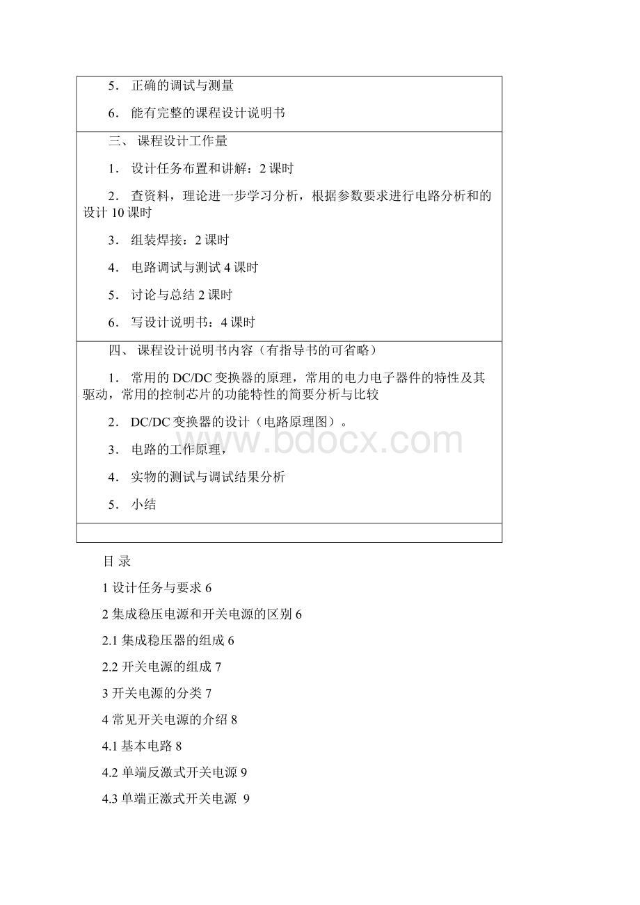 电力电子课程设计文档格式.docx_第2页