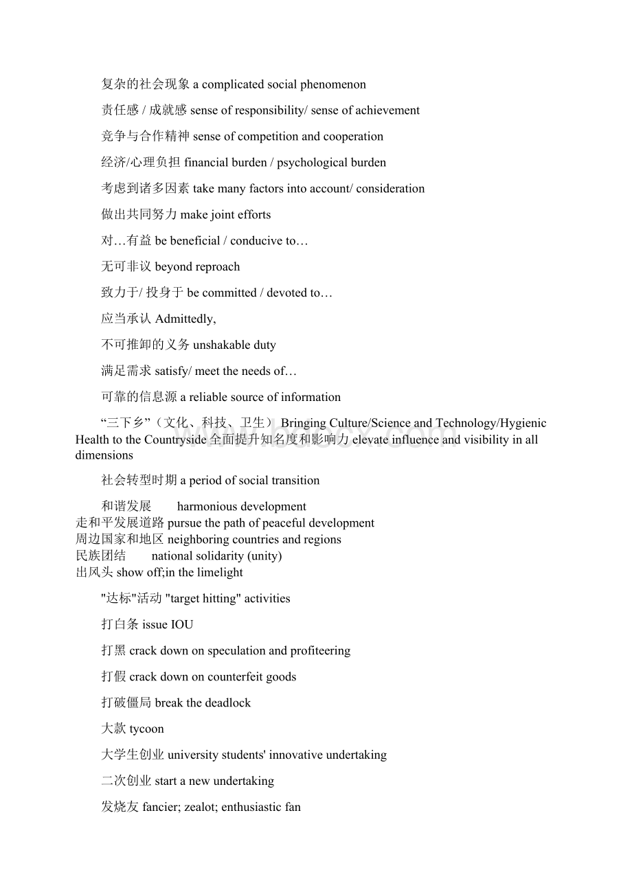 口译分类词汇社会类Word文档格式.docx_第3页