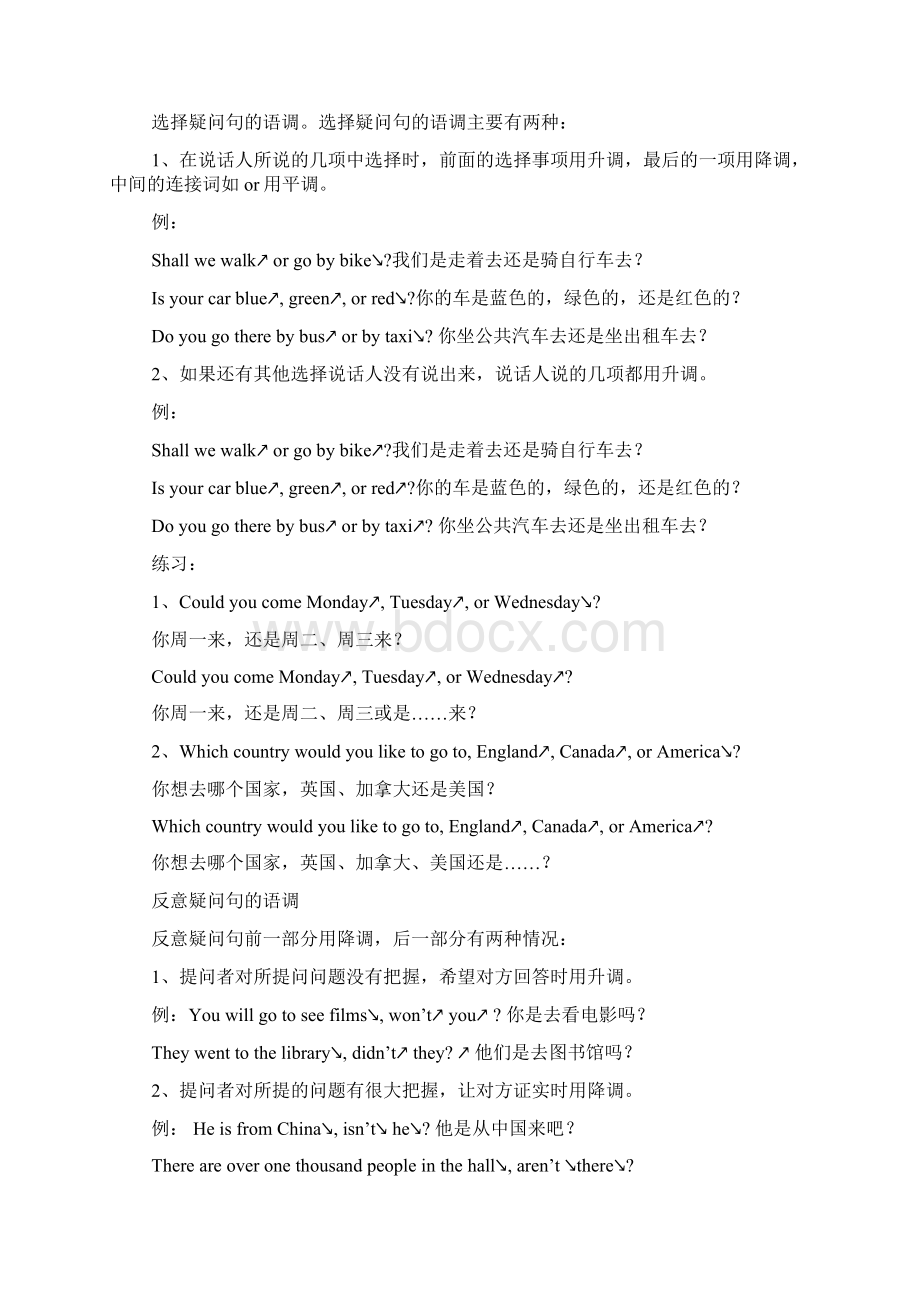 英语句子升降调练习题Word文档下载推荐.docx_第3页