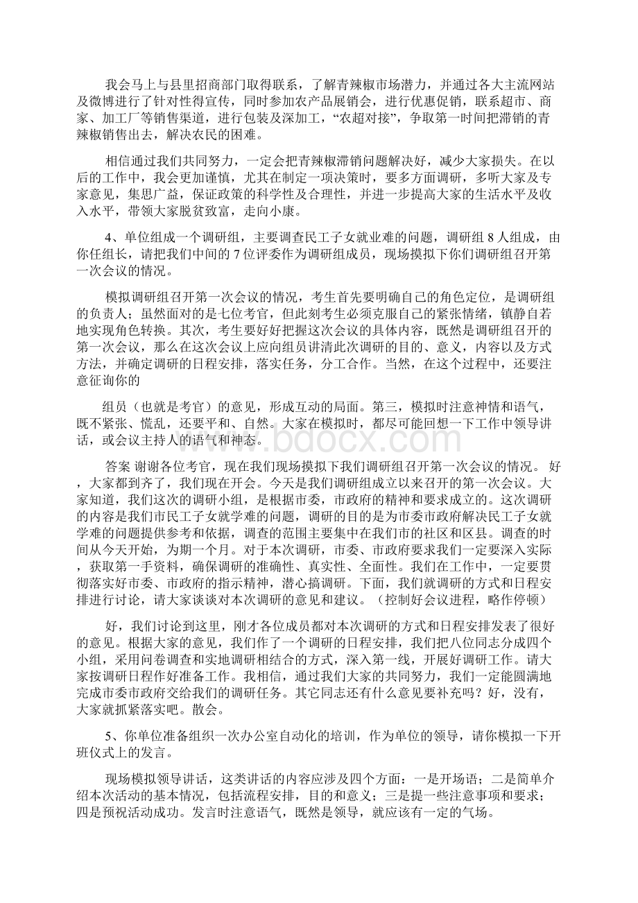 请你说中文答案Word文档下载推荐.docx_第3页