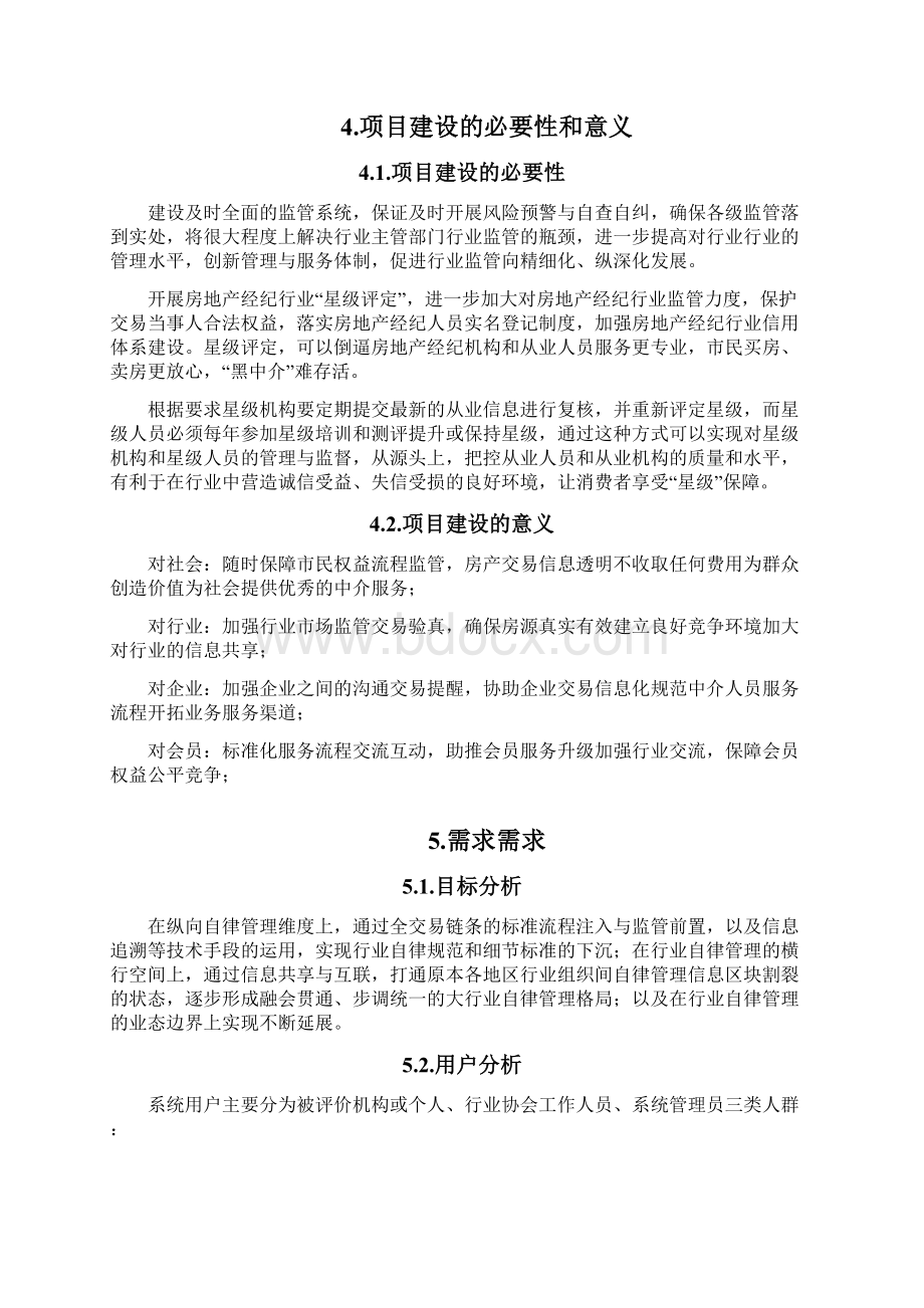 星级评定管理系统设计与实现Word下载.docx_第3页