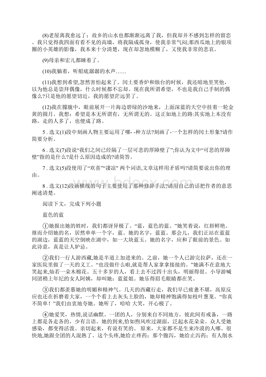 人教版度七年级上学期期中语文试题I卷测试.docx_第3页