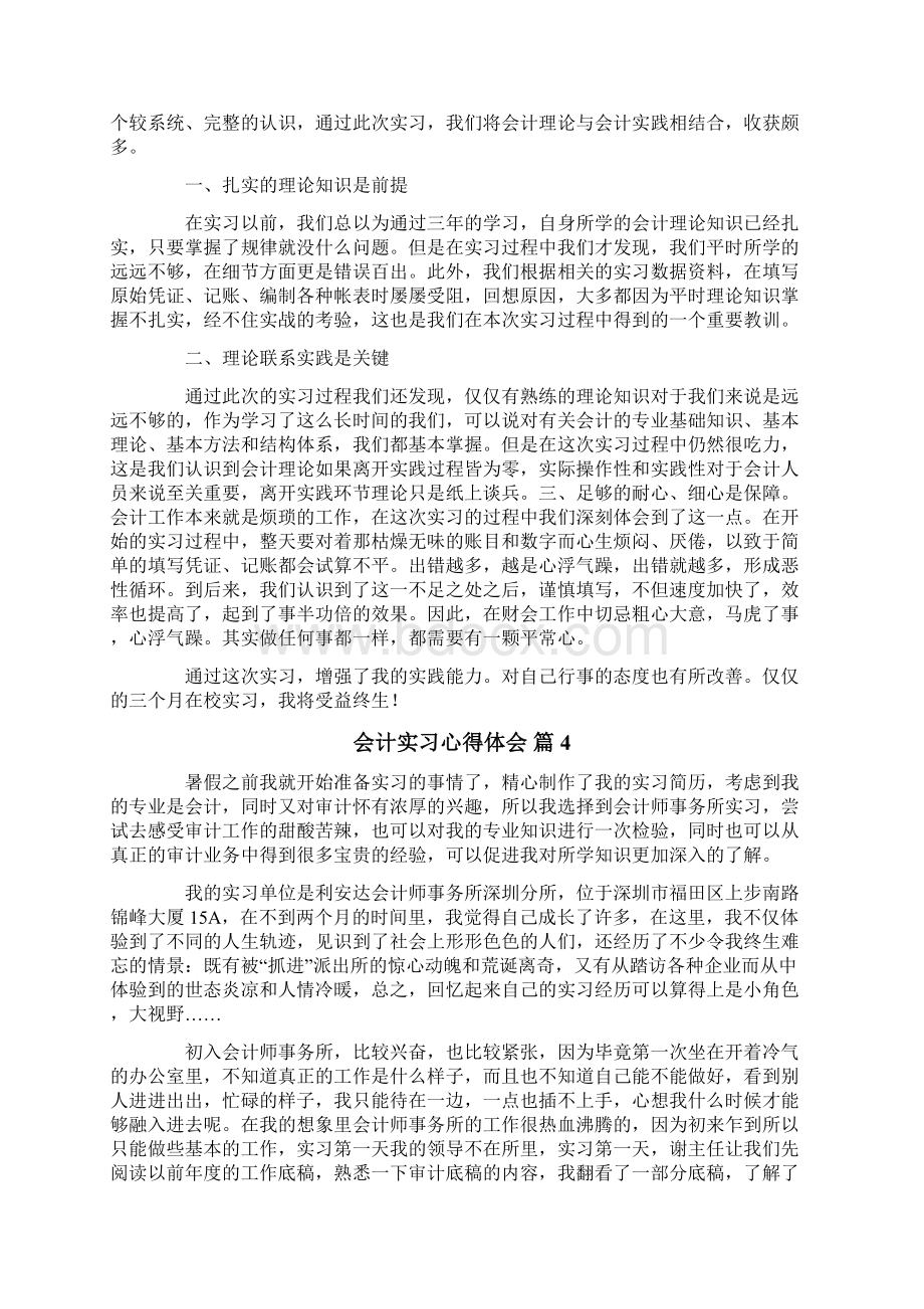 会计实习心得体会9篇Word格式.docx_第3页